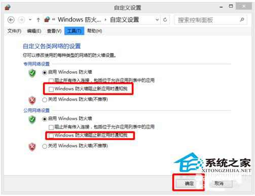 win10如何关闭安全警报?Win10关闭Windows安全警报的方法(4)
