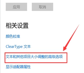 win10字体怎么设置(4)