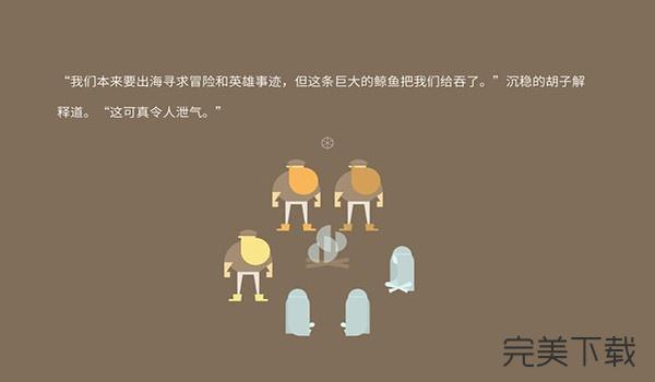 壮汉海上漂流记for Mac