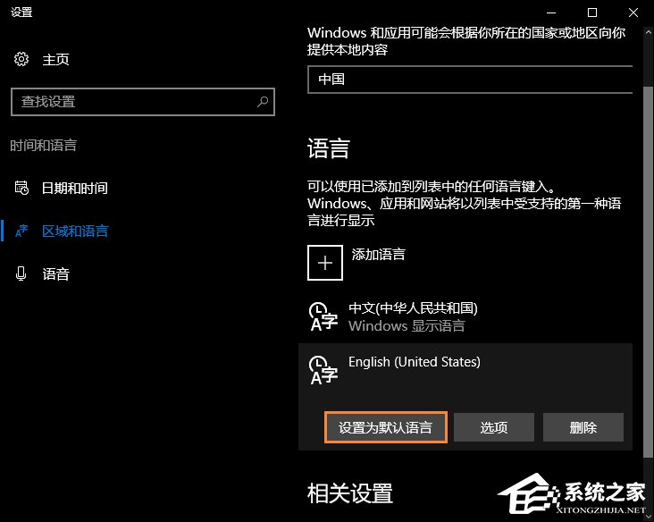 Win10怎么卸载微软输入法?Win10微软输入法的卸载教程(2)