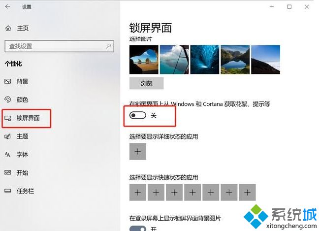 Win10系统弹窗广告怎么关闭(3)