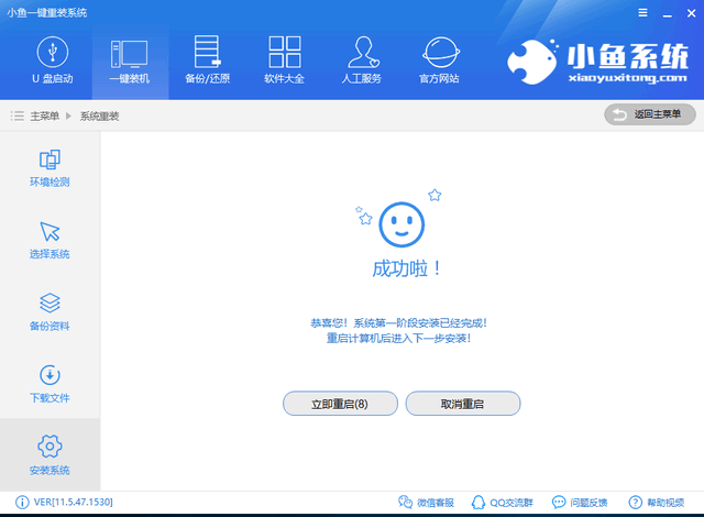 笔记本如何重装win10系统?win10笔记本一键重装教程(5)