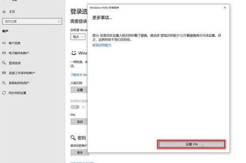 如何设置windows hello人脸识别？win10设置windows hello人脸识别教程(5)