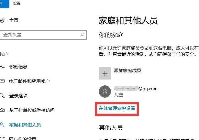 win10系统如何使用家长控制功能(2)