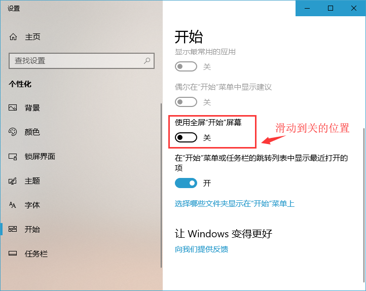 win10开始菜单怎么变回win7系统风格(2)