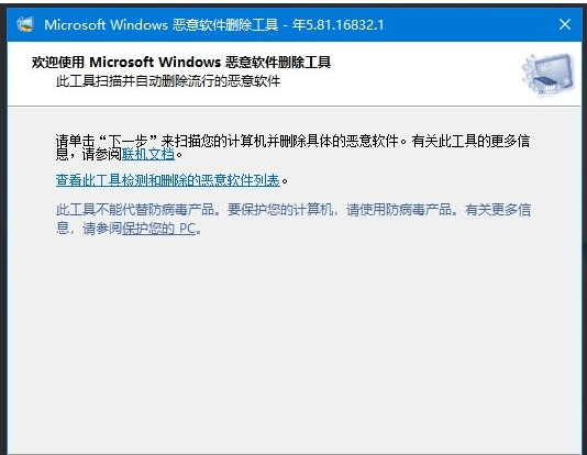 恶意软件删除工具怎么用?win10恶意软件删除工具的使用教程(1)