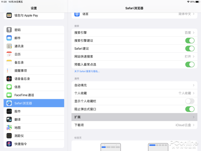 苹果 iPhone、iPad 生产力提升,带你玩转 Safari 扩展
