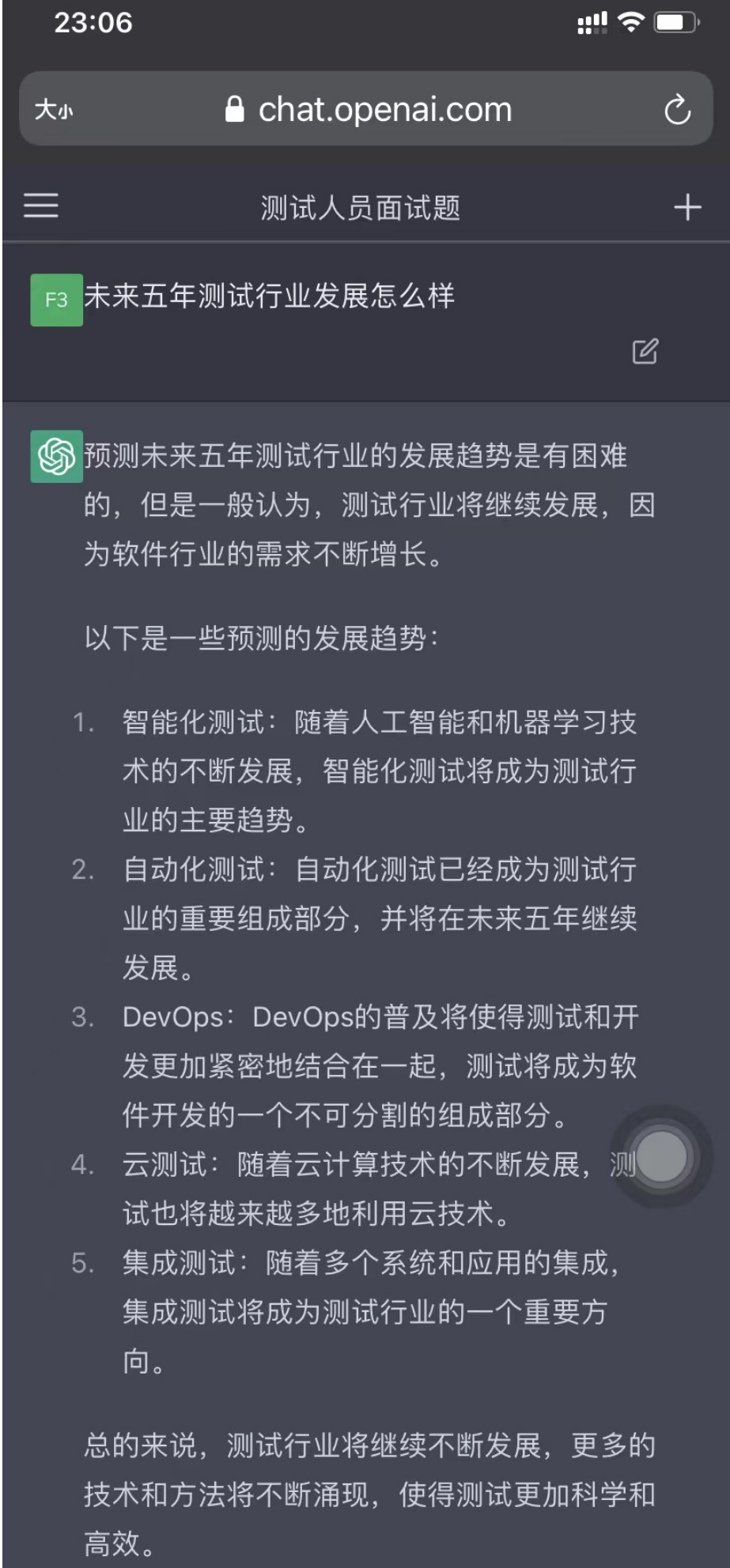 chatGPT对未来五年测试行业的看法