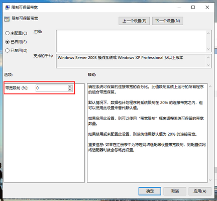 win10系统如何提升网速(6)