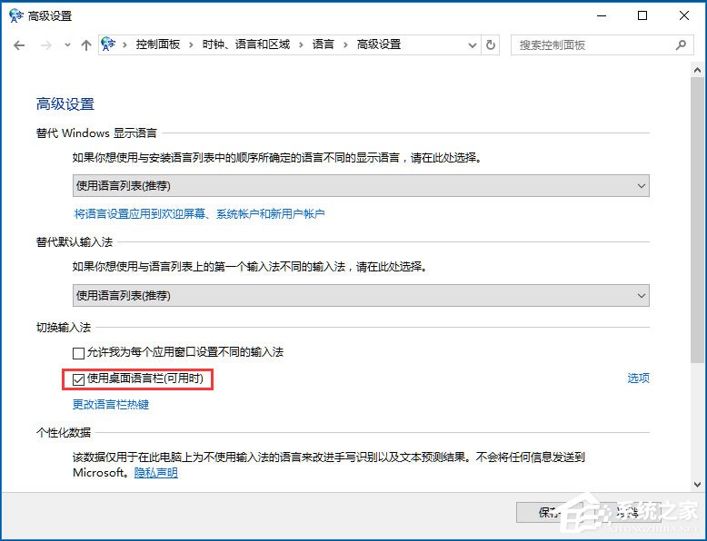 Win10输入法无法切换怎么办？Win10输入法无法切换的解决教程(4)