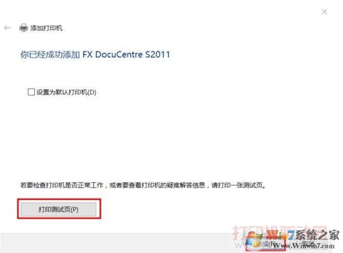 Win10打印机已连接打印不了如何解决？Win10打印机无法打印的解决教程(12)