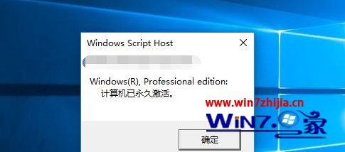 如何永久激活win10呢?win10专业版64位激活教程(3)