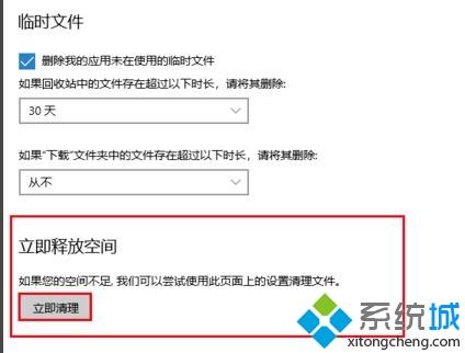 如何清理c盘?win10系统深度清理c盘的方法(4)