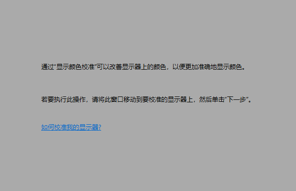 windows10屏幕颜色不正常怎么调整(5)