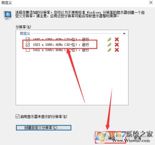Win10如何自定义分辨率?Win10系统自定义分辨率设置教程(7)