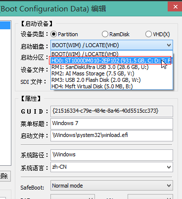 Windows10修复uefi引导BOOTICE的方法(9)
