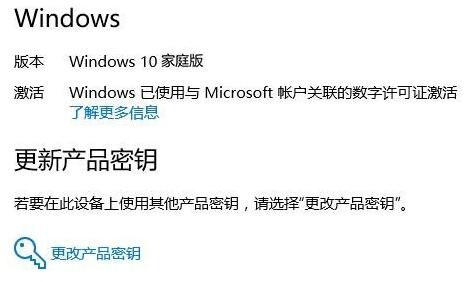 windows10系统详细激活步骤(6)