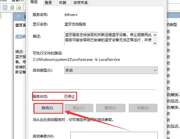win10系统蓝牙添加设备无法连接怎么办(3)