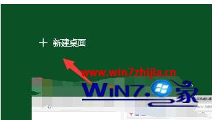 win10虚拟桌面怎么打开?win10开启虚拟桌面教程(2)