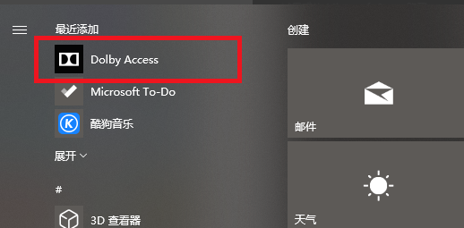 win10杜比全景声如何设置？win10系统设置杜比全景声的方法(2)