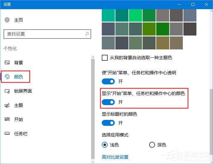 win10如何实现任务栏自动变色？win10任务栏自动变色的设置教程(1)