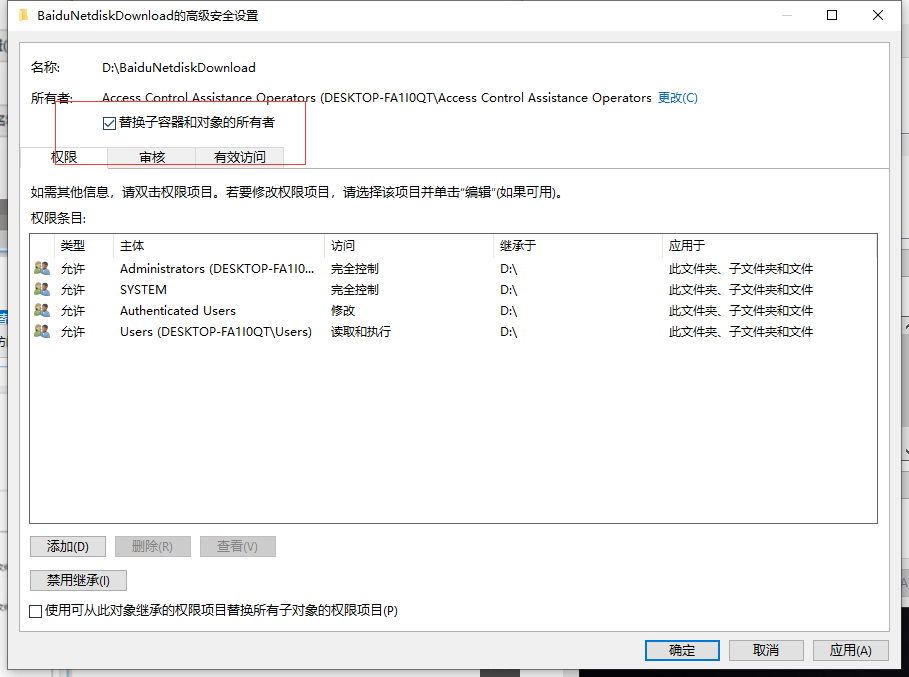 win10电脑文件夹拒绝访问怎么处理(3)