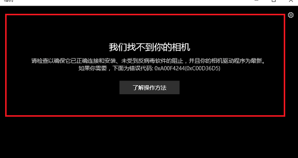 win10笔记本摄像头怎么关闭(5)