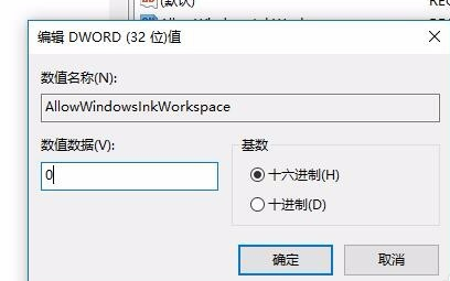 win10怎么关闭Windows INK工作区(7)