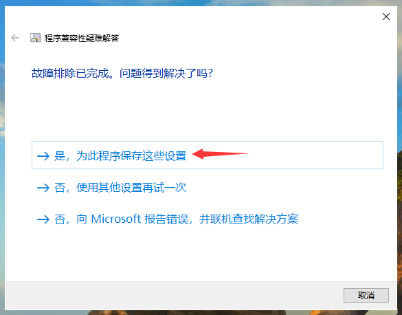 软件与win10系统不兼容怎么办(3)