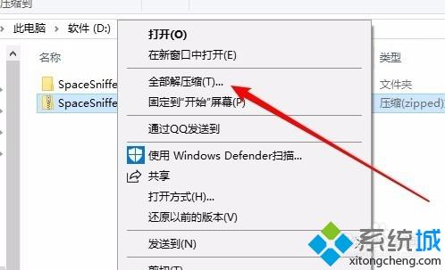 Win10没有安装解压软件如何解压zip文件(7)