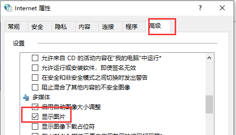 win10电脑网页图片不显示怎么办(2)
