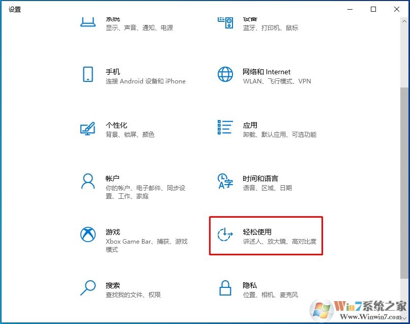 Win10怎么打开颜色滤镜?Win10颜色滤镜的开启教程(2)