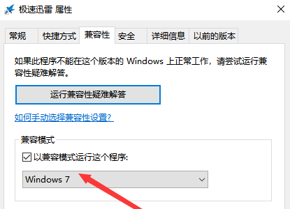win10系统迅雷下载时总闪退怎么办(3)