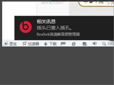 win10系统realtek没有文件夹图标怎么解决