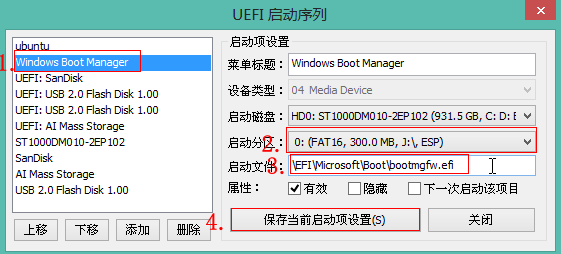 Windows10修复uefi引导BOOTICE的方法(13)