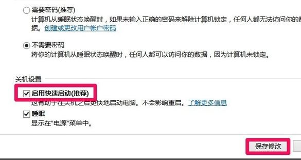Windows10系统关机自动变重启怎么解决(6)