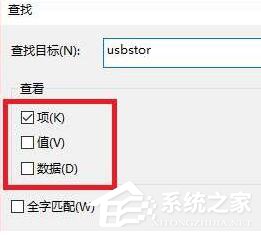 Win10如何清除U盘使用痕迹？Win10清除U盘使用痕迹的方法(2)