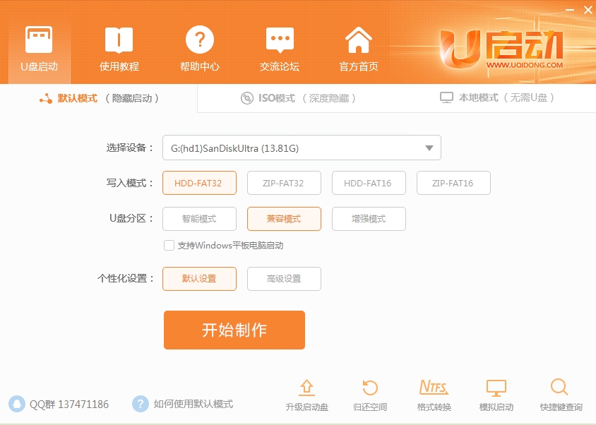 win10装机工具U启动如何制作启动盘