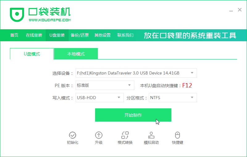 如何用U盘安装win10系统？U盘安装win10系统教程(2)