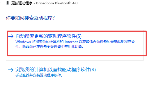 win10系统如何更新蓝牙驱动程序(6)