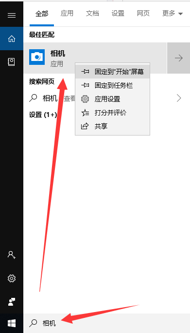 怎么打开win10摄像头功能(3)