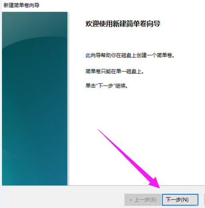 win10怎么设置硬盘分区(6)