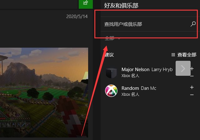 xbox控制台如何添加好友？win10系统xbox控制台添加好友的方法(1)