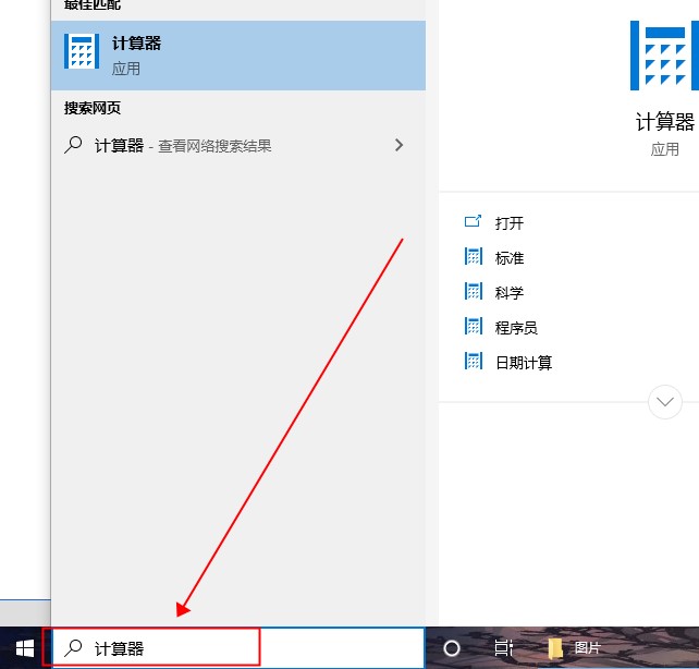 win10计算器在哪打开(2)