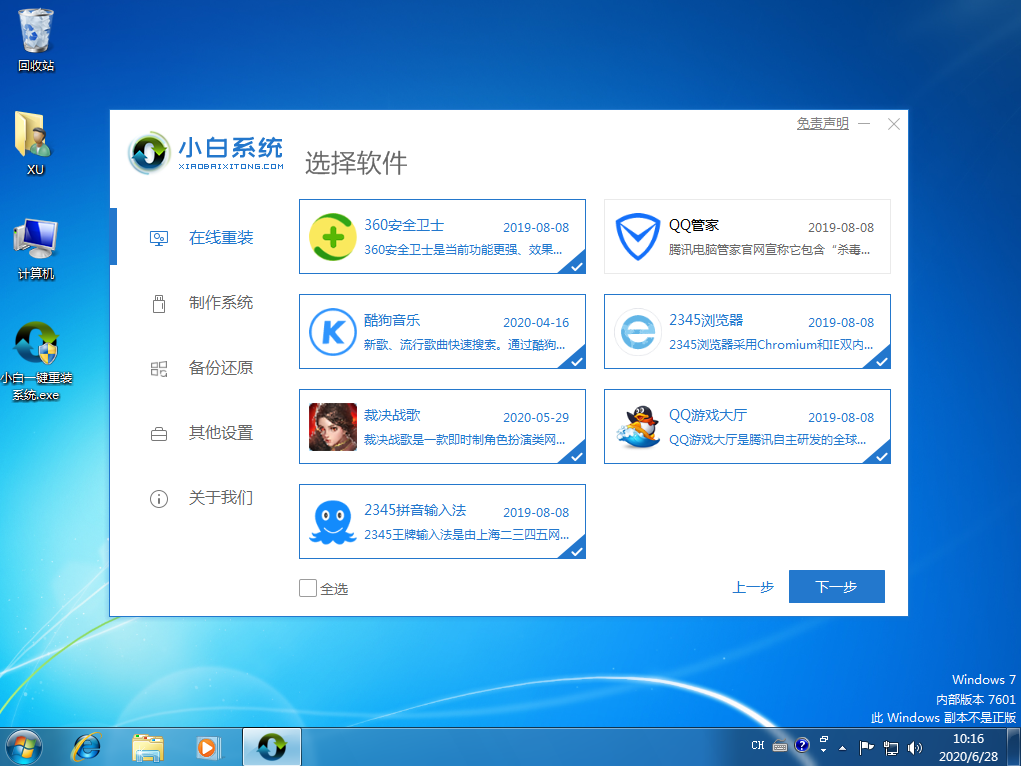 如何将win7升级到win10系统？快速将win7升级win10系统的方法(2)