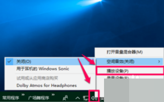 win10空间音效无法开启怎么使用(3)