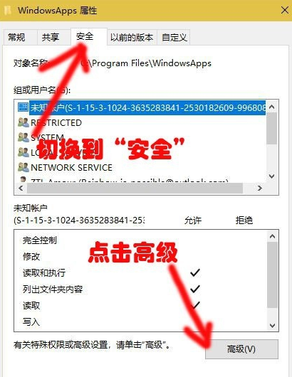 win10如何打开WindowsApps文件夹访问权限(1)