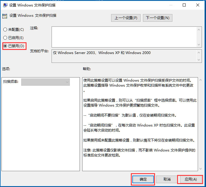 如何关闭Windows文件保护？win10关闭Windows文件保护的方法(5)