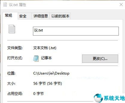 文件属性如何查看？win10快速查看文件属性的方法