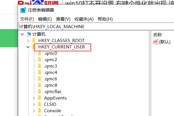 win10右键个性化会提示该文件没有与之关联怎么解决(2)